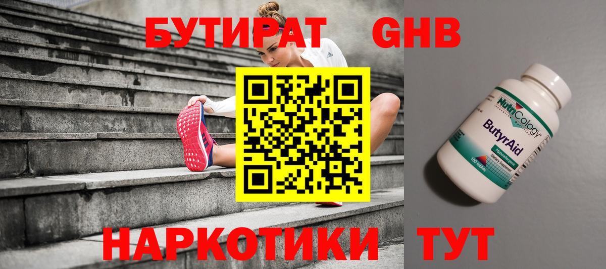 Бутират бутик  Вход с VPN  Мариинск 