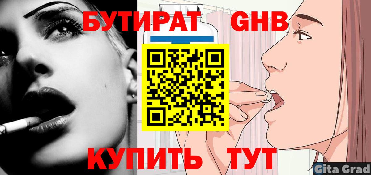 Бутират буратино Мариинск