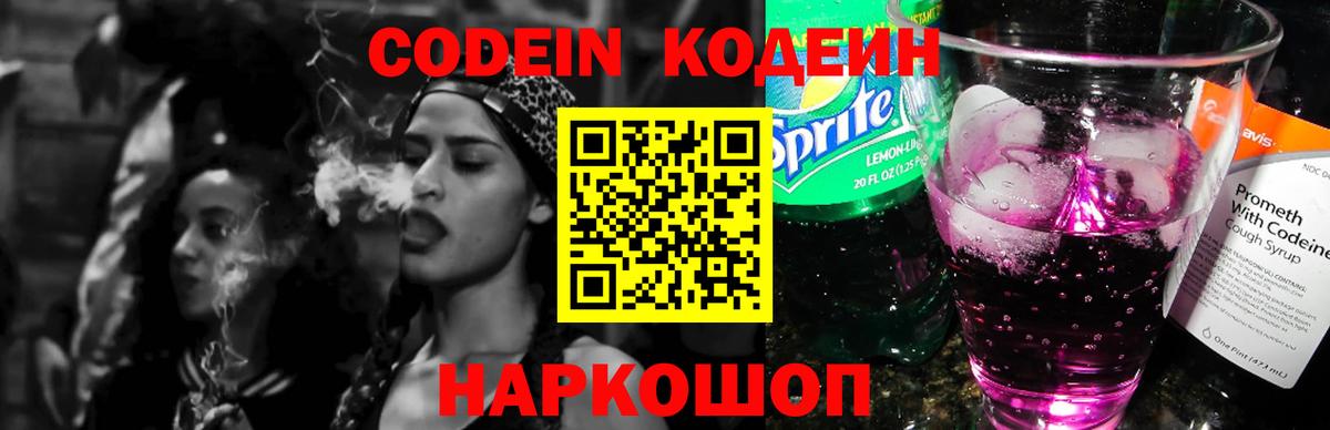Кодеиновый сироп Lean напиток Lean (лин)  Кодеин напиток Lean (лин)  Вход с VPN  Мариинск 