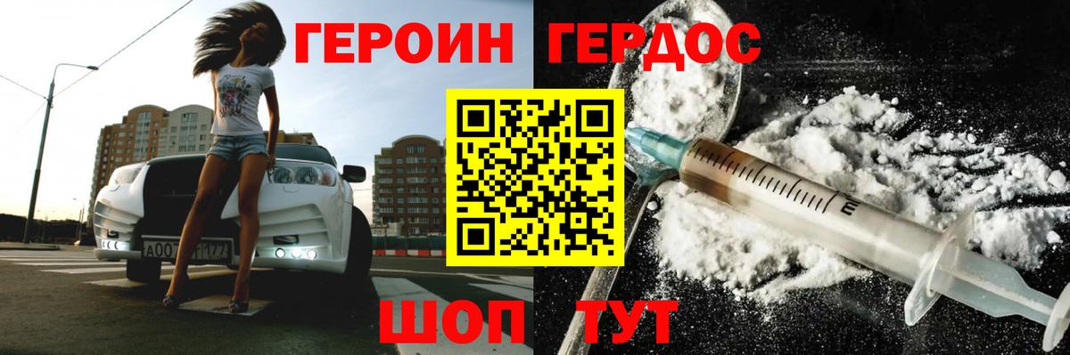 ГЕРОИН афганец  Вход с VPN  Мариинск 