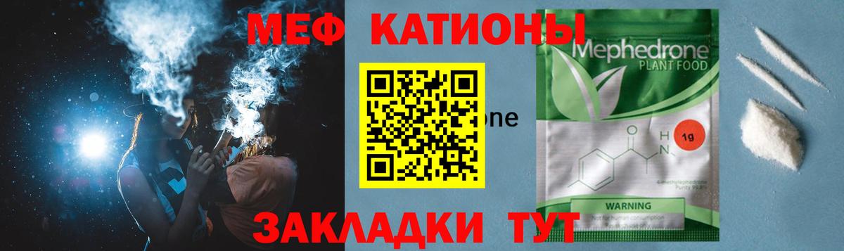 Мефедрон кристаллы Мариинск