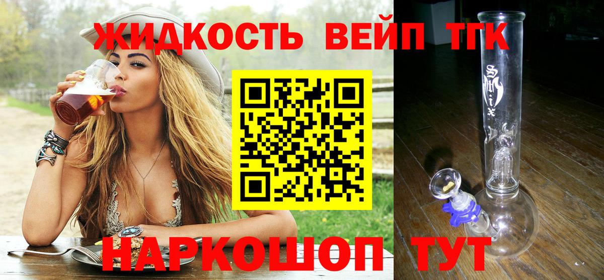 Дистиллят ТГК жижа Мариинск
